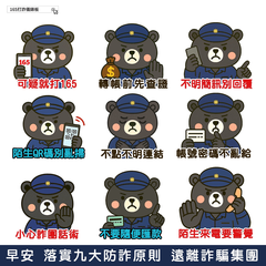 九大防詐原則