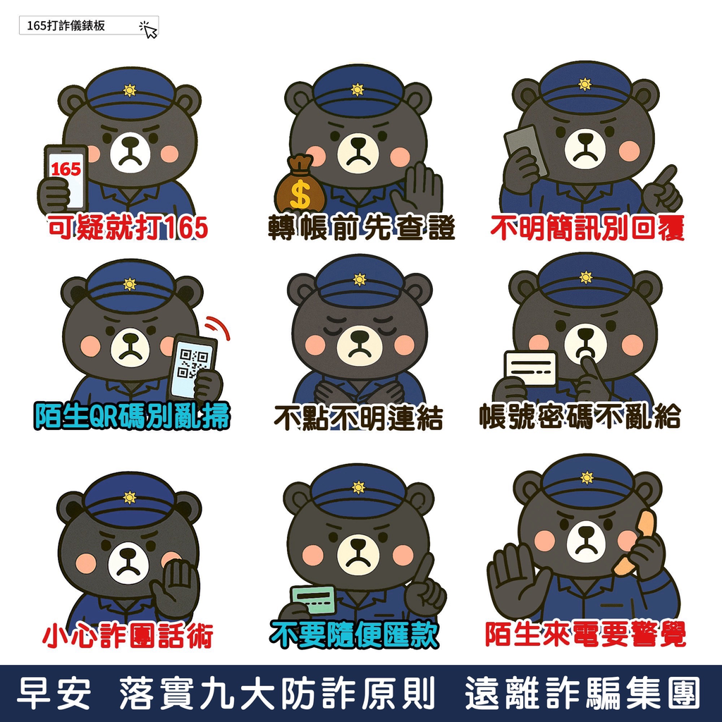 九大防詐原則