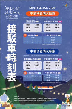 接駁車_時刻表_高鐵嘉義站&鐵嘉義站(後站)