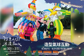 體驗活動-造型氣球互動