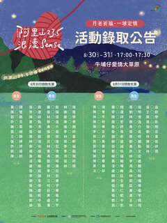 月老祈福拋繡球_錄取公告new