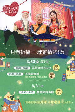 月老&拋繡球相關活動new
