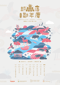 5-2025部落鄒年慶活動海報