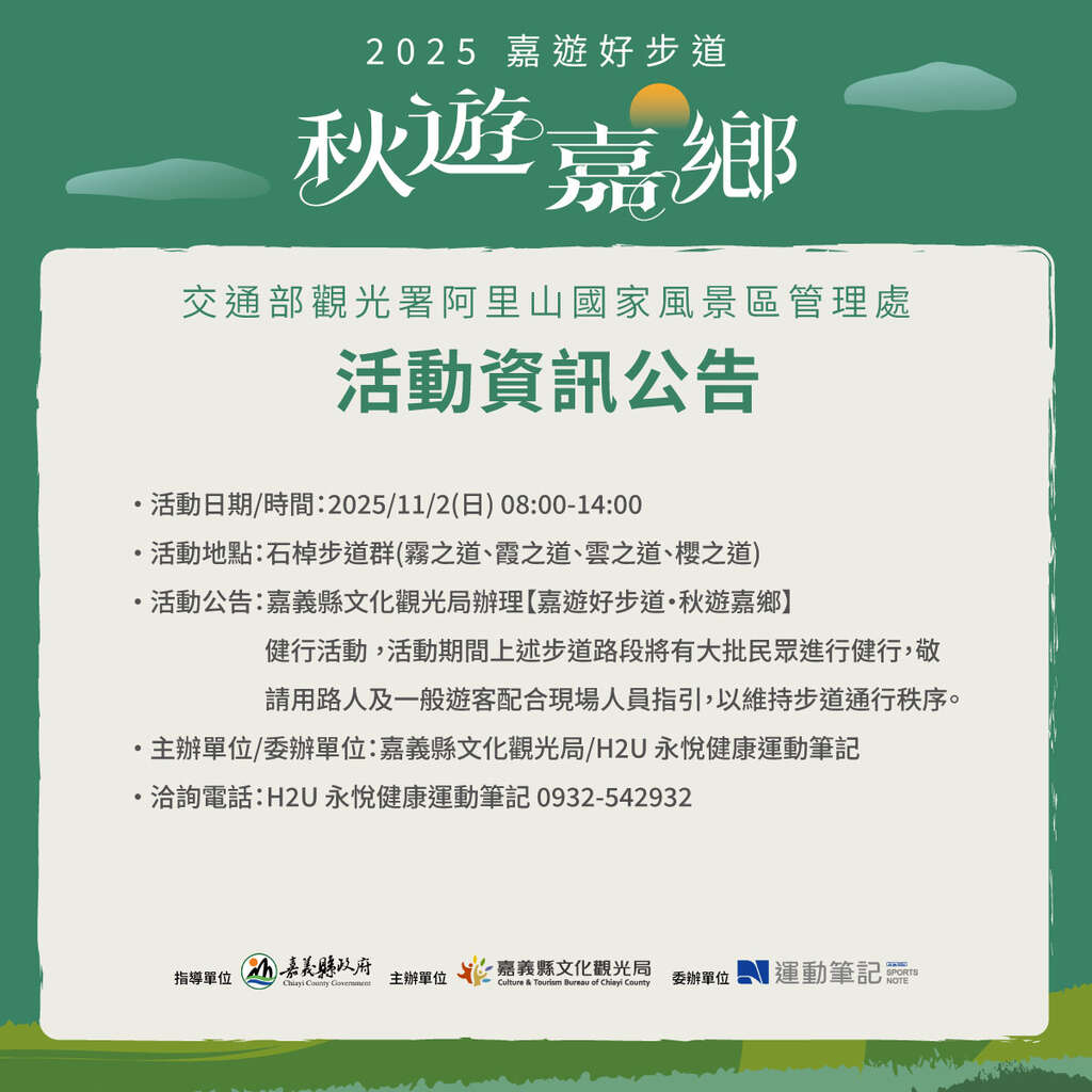 活動資訊公告