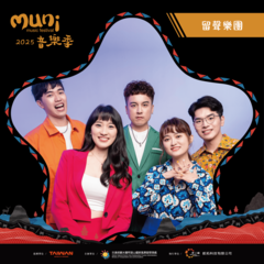 Resonance留聲樂團