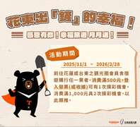 花東出「鏟」的幸福