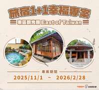 旅宿1+1幸福專案