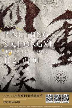 2025-2026屏東四重溪溫泉季_活動海報