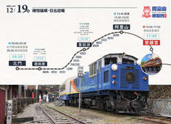 阿里山神旅行_Day1_栩悅號行程