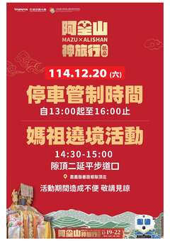停車管制-隙頂二延平步道口114.12.20