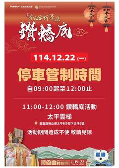 停車管制-太平雲梯114.12.22