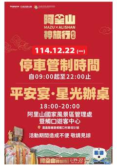 停車管制-觸口遊客中心114.12.22