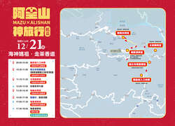 12.21海神媽祖．走茶香道