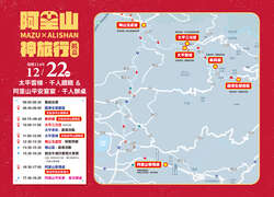 12.22太平雲梯．千人鑽轎