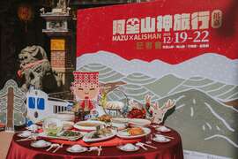 阿里山平安宴．星光辦桌