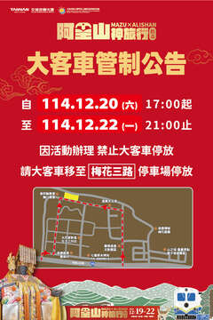停車管制-觸口遊客中心(大客車)