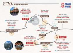 阿里山神旅行-114.12.20行程