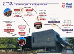 阿里山神旅行-114.12.22行程