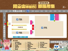 鄒風市集_場地配置圖