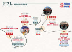 阿里山神旅行-114.12.21行程