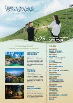 2026星光下婚旅-遊程簡介DAY1