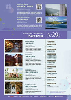 2026星光下婚旅-遊程簡介DAY2