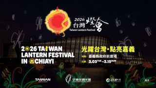 2026台灣燈會在嘉義