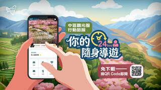 中區觀光圈行動旅服系統