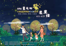 ✦里佳部落✦星光相螢~來里佳