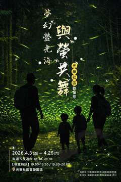 光華社區夢幻螢光海海報