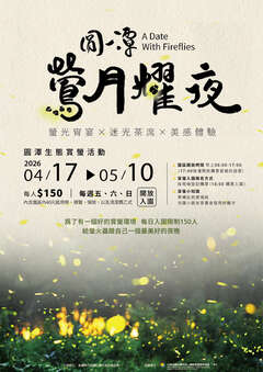圓潭_鶯月耀夜