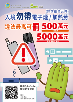 新型菸品禁攜入境