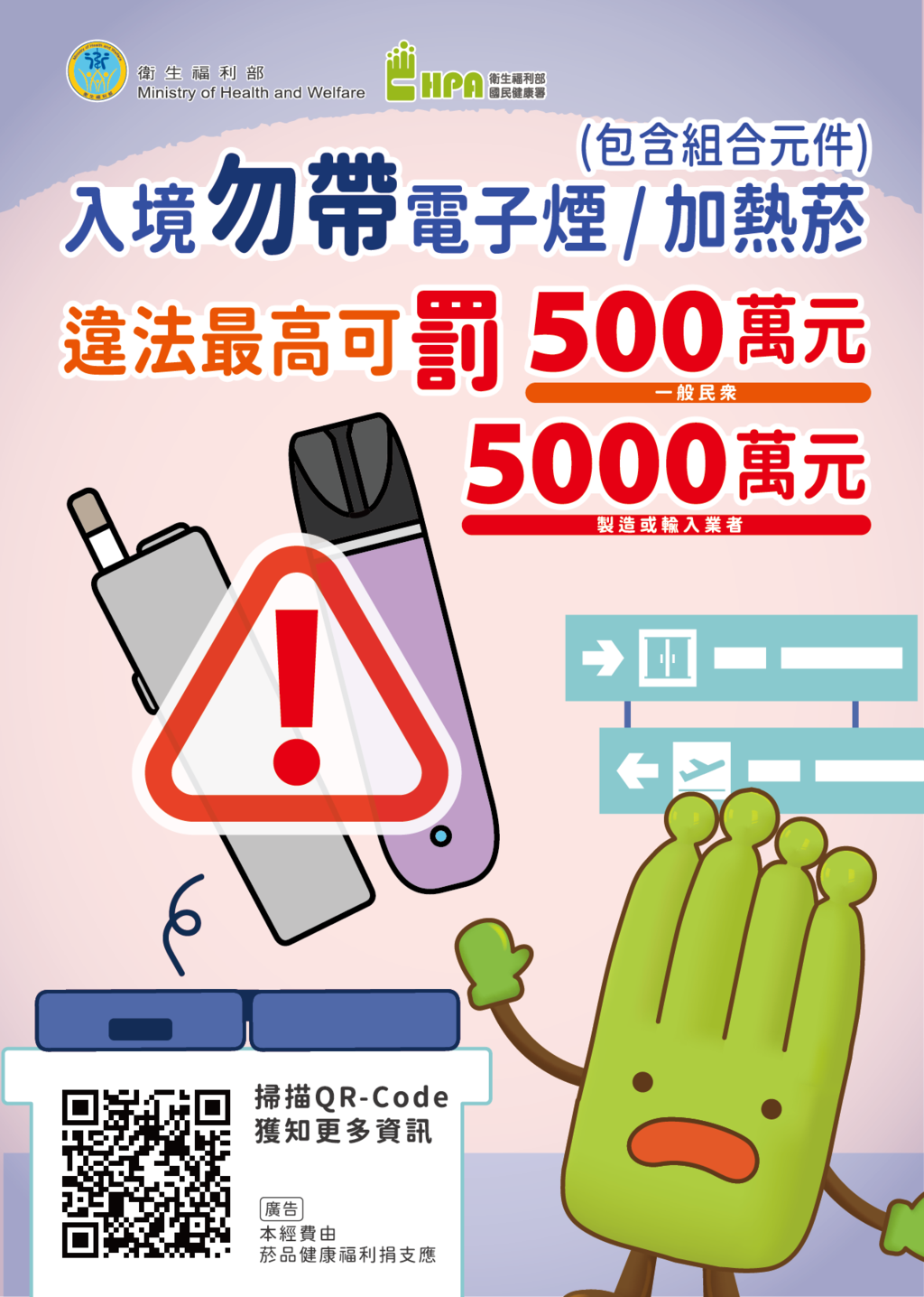 新型菸品禁攜入境