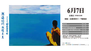 2026第七屆國家海洋日