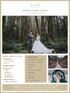KOSIR_阿里山神木下20週年－婚紗方案