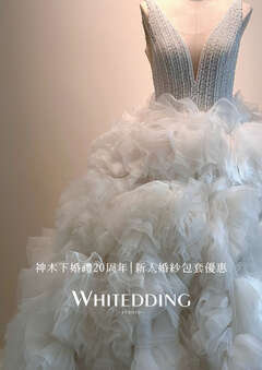 優惠DM_Whitedding