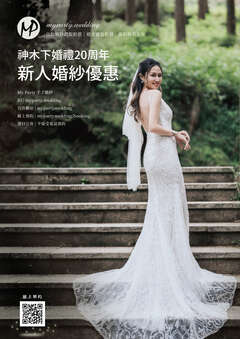 優惠DM_My party 手工婚紗