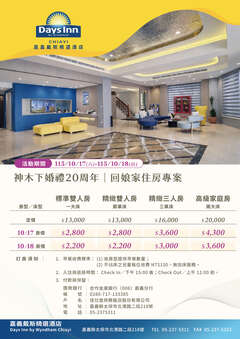 優惠DM_嘉義戴斯精選酒店