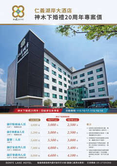 優惠DM_仁義湖岸大酒店