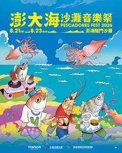 2026 澎大海沙灘音樂祭