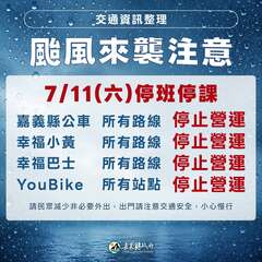0711嘉義縣公車停駛
