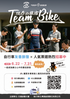 自行車友善旅宿-業者招募中（報名延長）