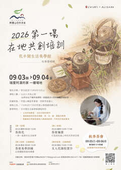 第一場在地共創培訓