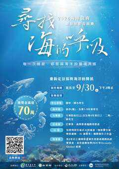 海洋委員會海洋保育署-「2026海洋保育創意短影音競賽」