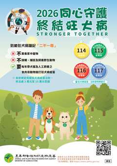 2026世界狂犬病日
