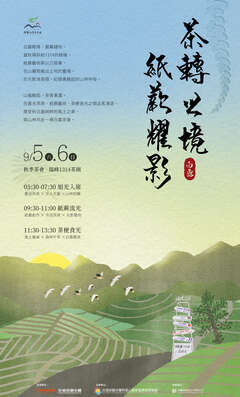 秋季茶會海報
