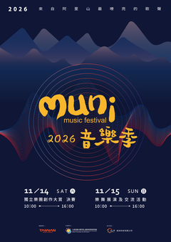 2026muni音樂季海報