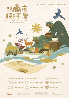部落鄒年慶活動海報