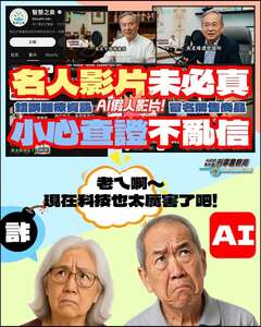 AI深偽詐騙