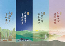 四季茶旅主視覺